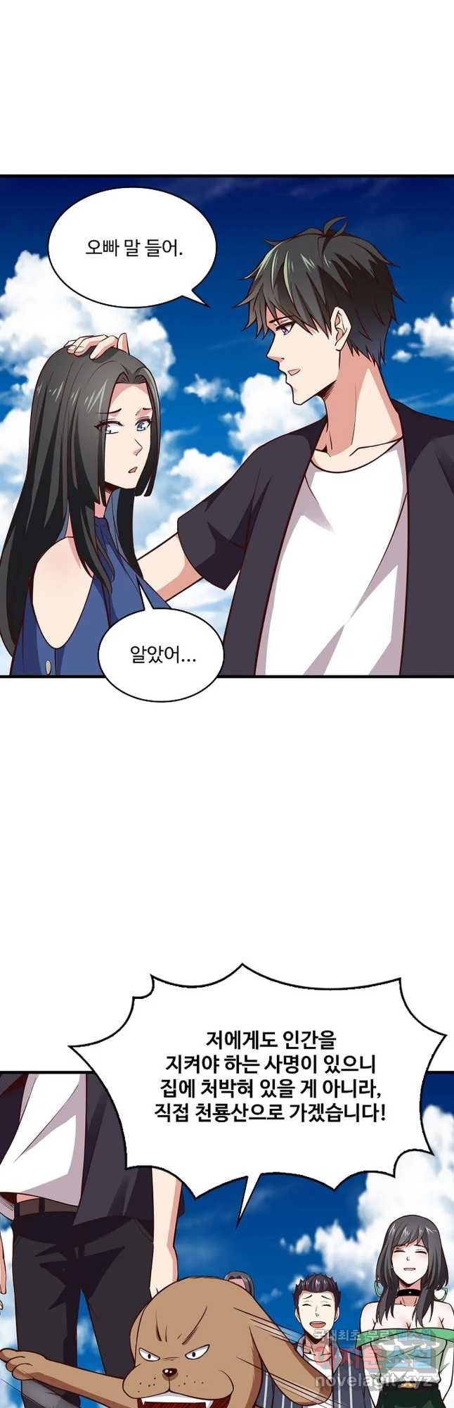 천존! 도시에 재림하다 225화 5