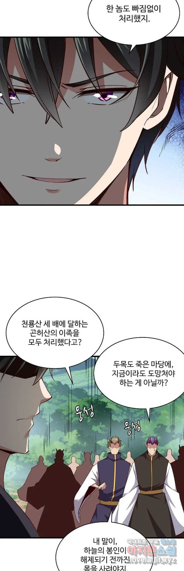 천존! 도시에 재림하다 225화 13