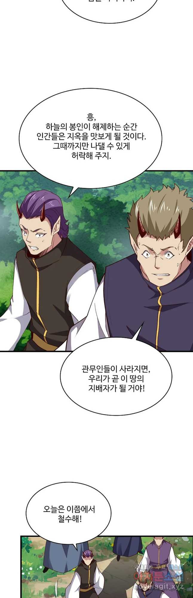 천존! 도시에 재림하다 225화 14