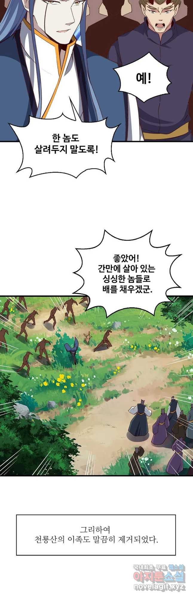 천존! 도시에 재림하다 225화 18