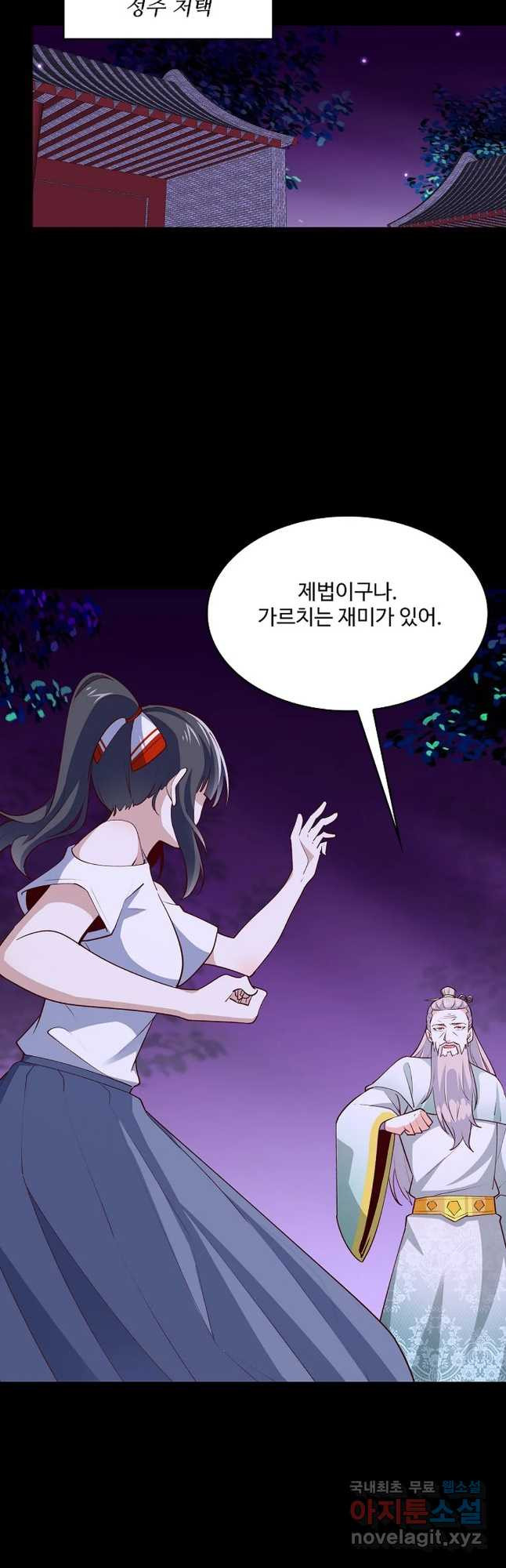 천존! 도시에 재림하다 225화 27