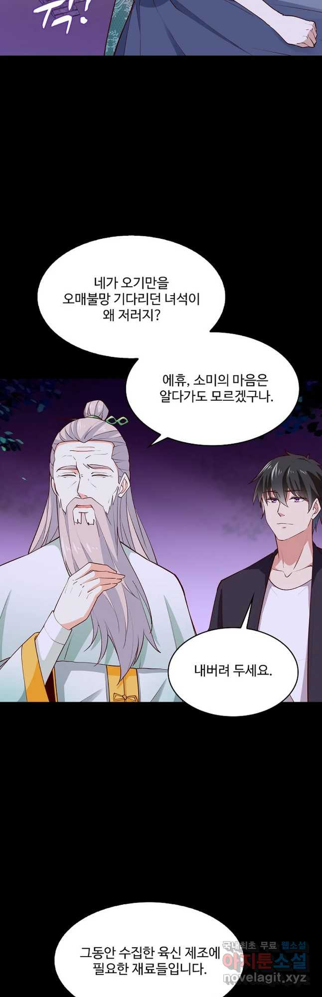 천존! 도시에 재림하다 225화 32