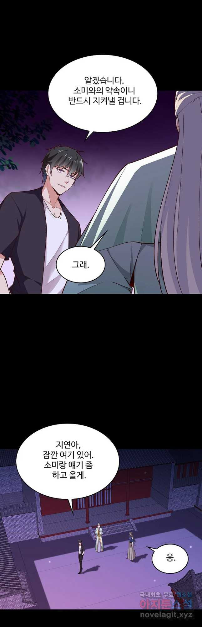 천존! 도시에 재림하다 225화 35