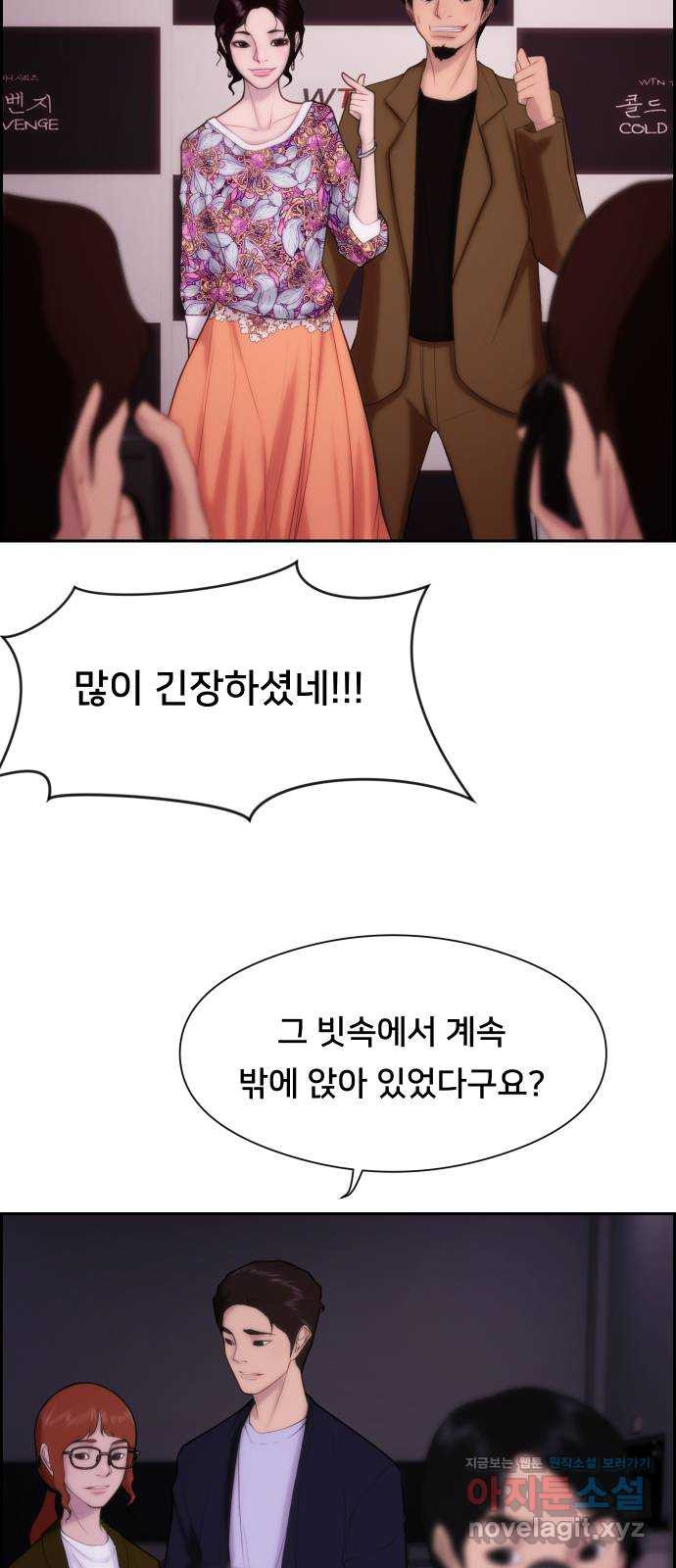 메소드 연기법 8화 3