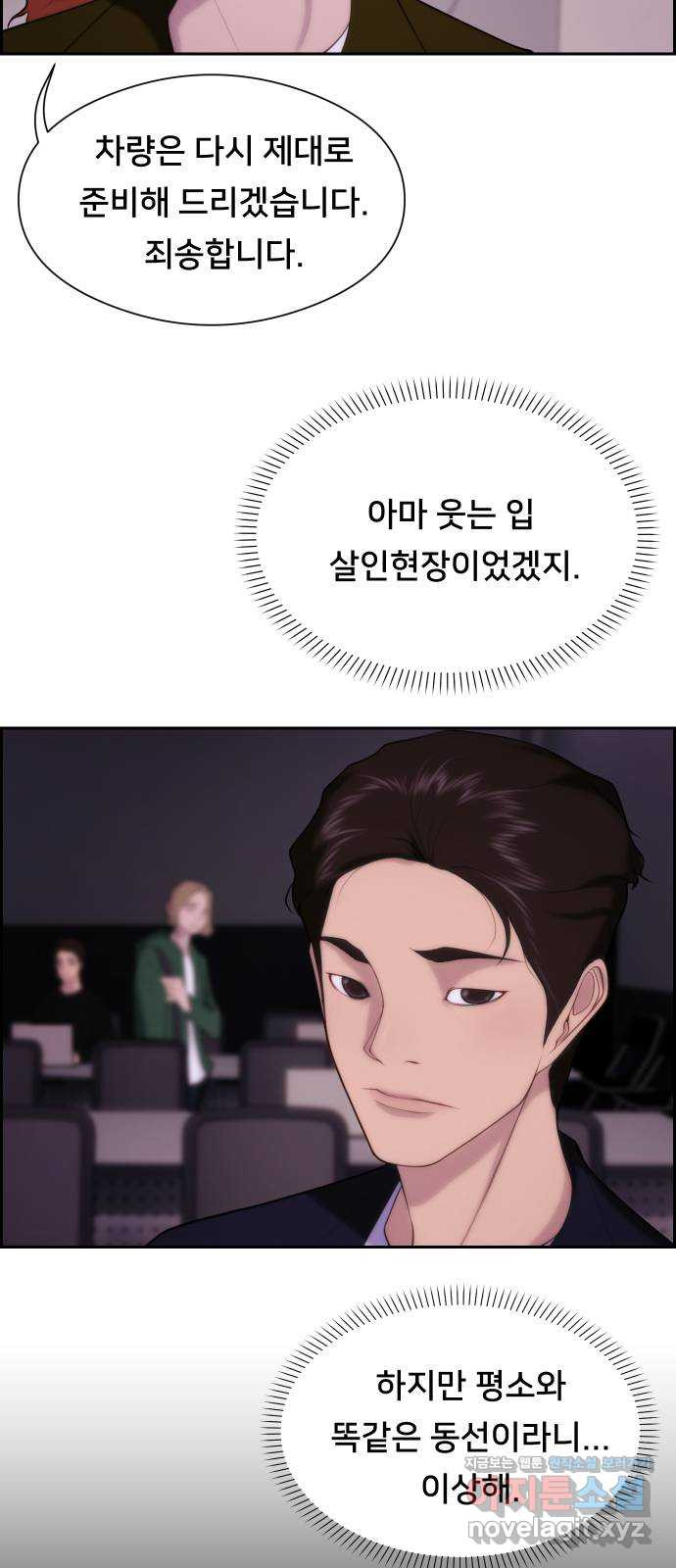 메소드 연기법 8화 5