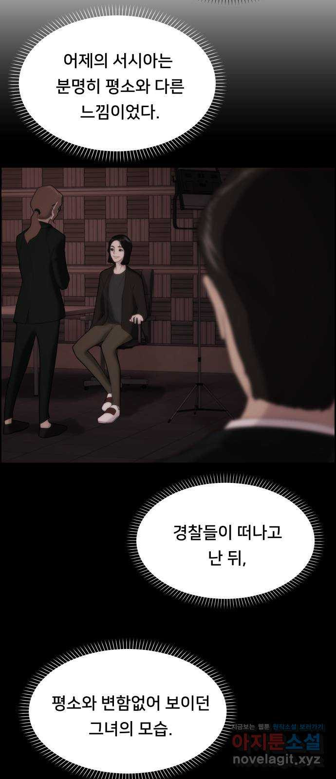 메소드 연기법 8화 6