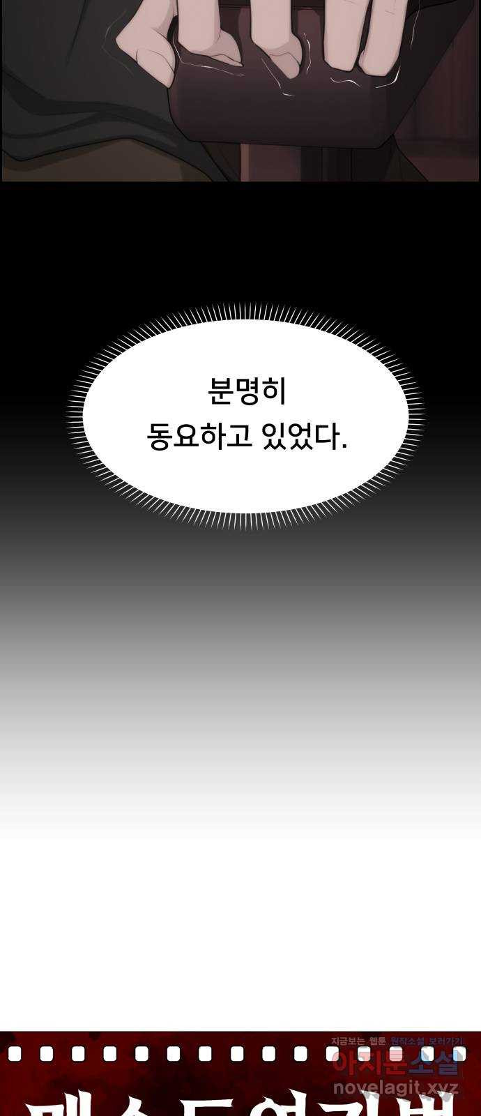 메소드 연기법 8화 8