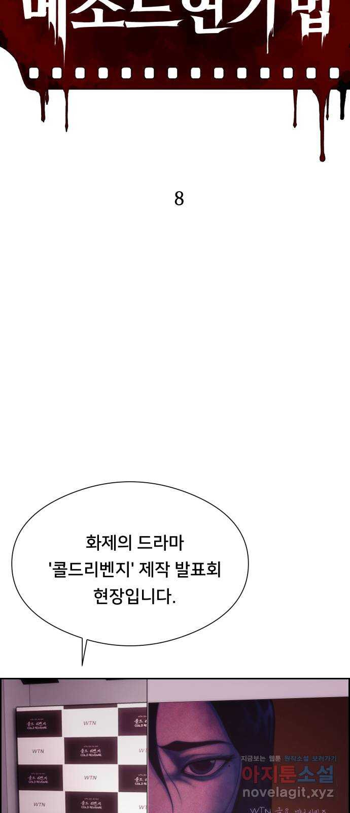 메소드 연기법 8화 9