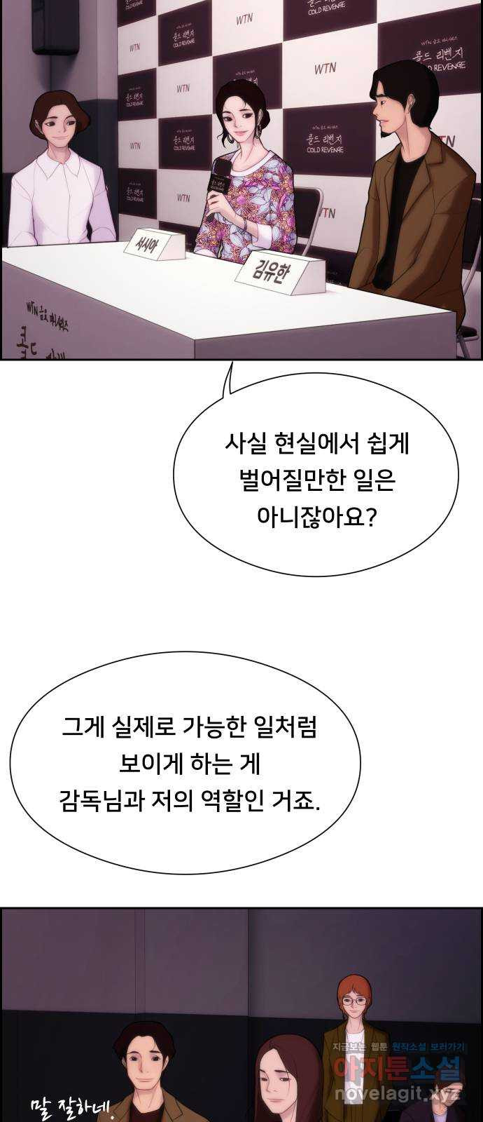 메소드 연기법 8화 14