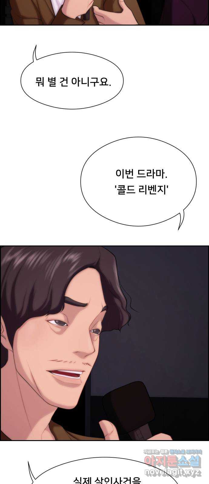 메소드 연기법 8화 20