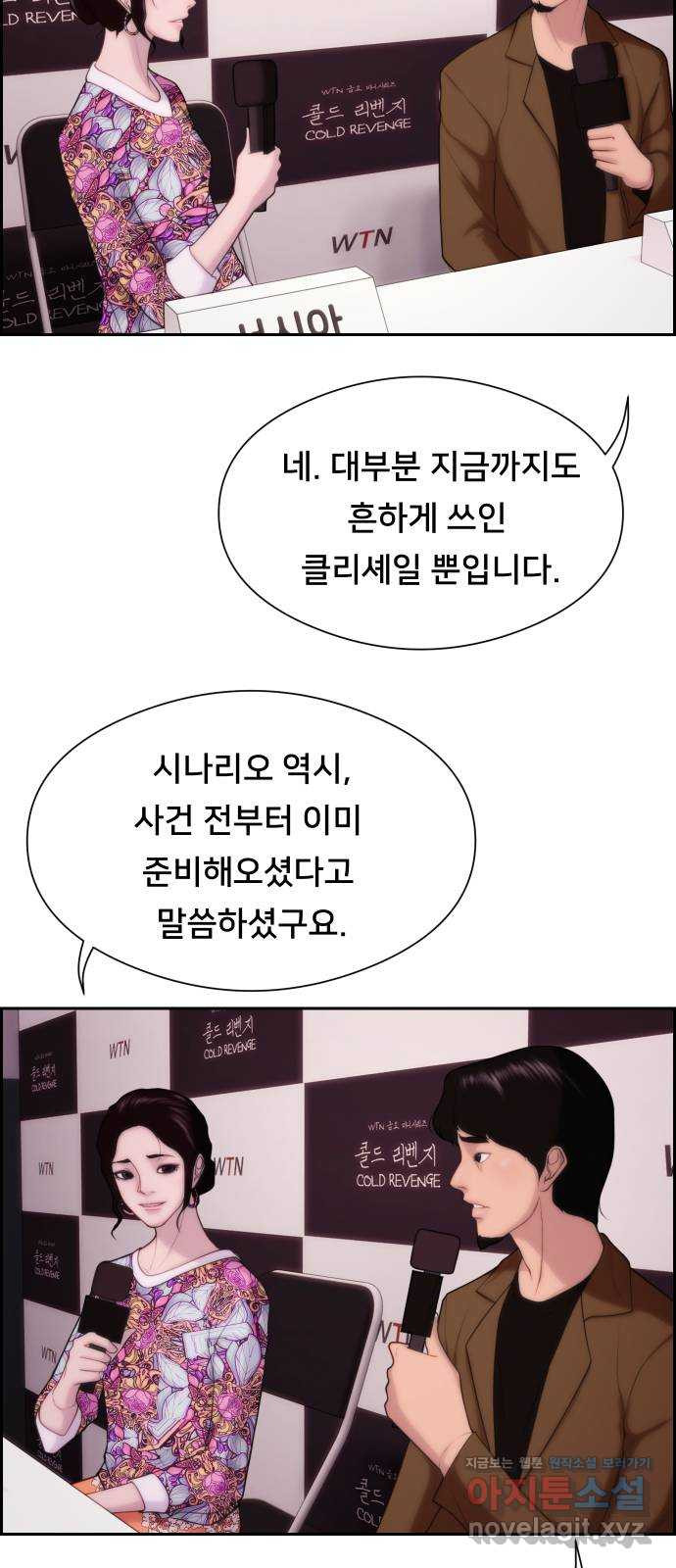 메소드 연기법 8화 23