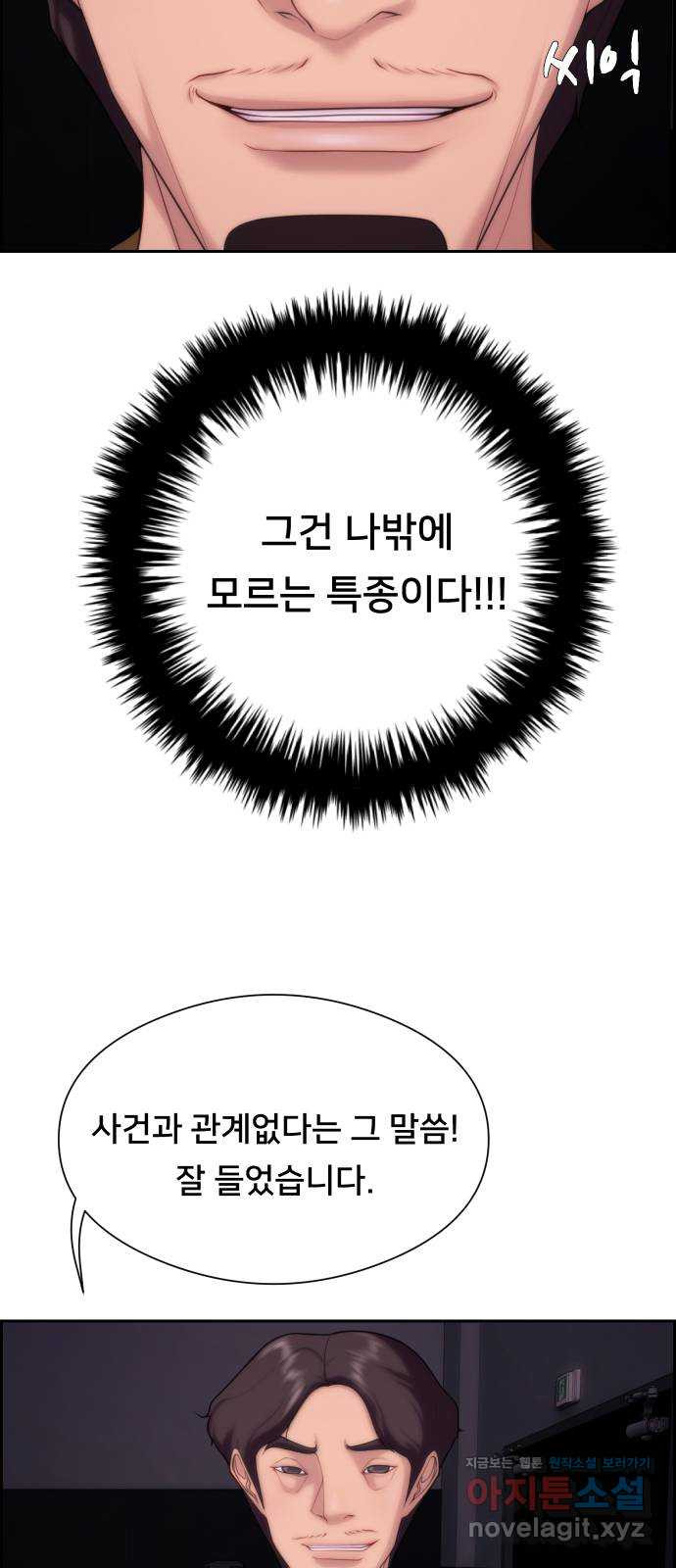 메소드 연기법 8화 34