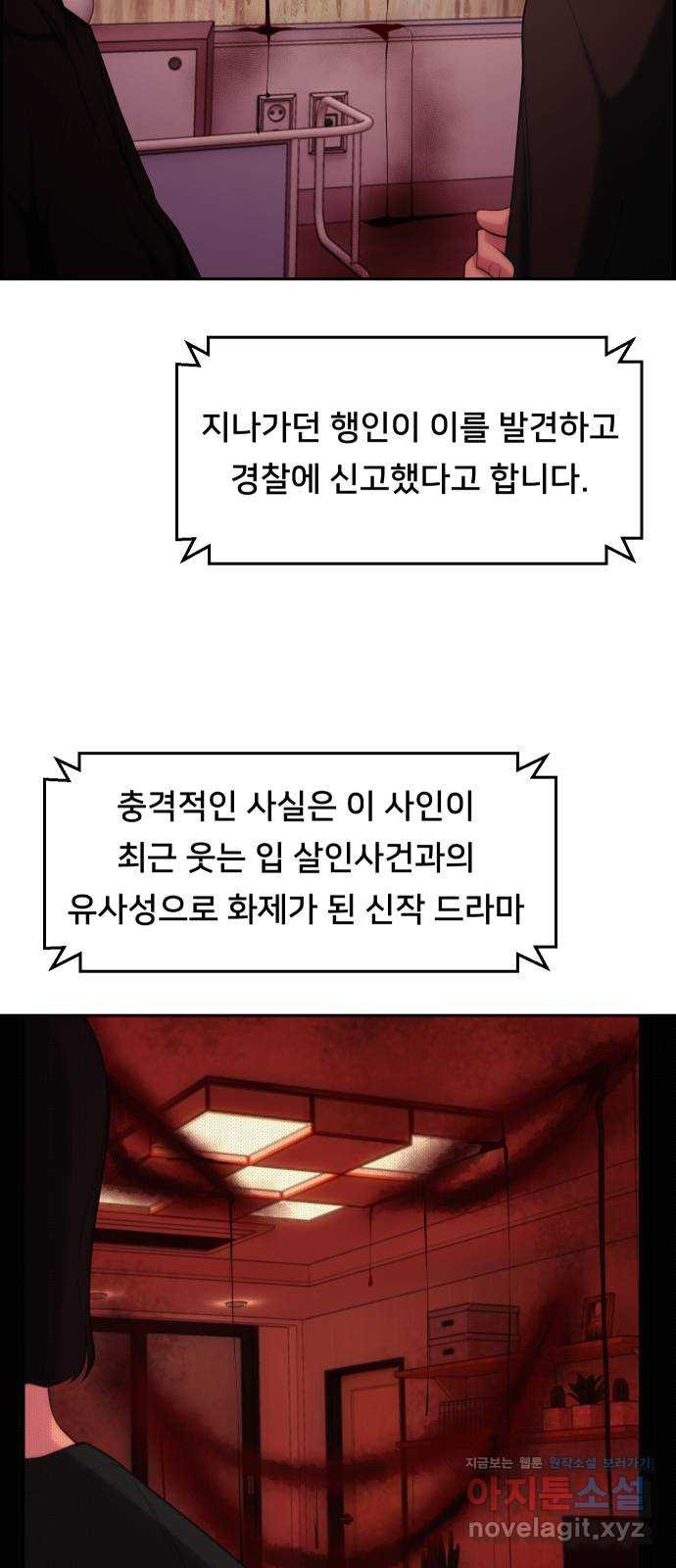 메소드 연기법 8화 47