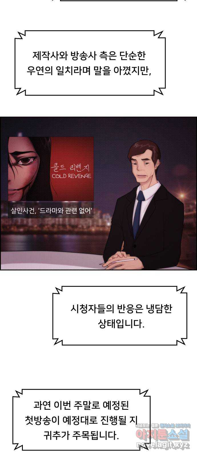메소드 연기법 8화 49