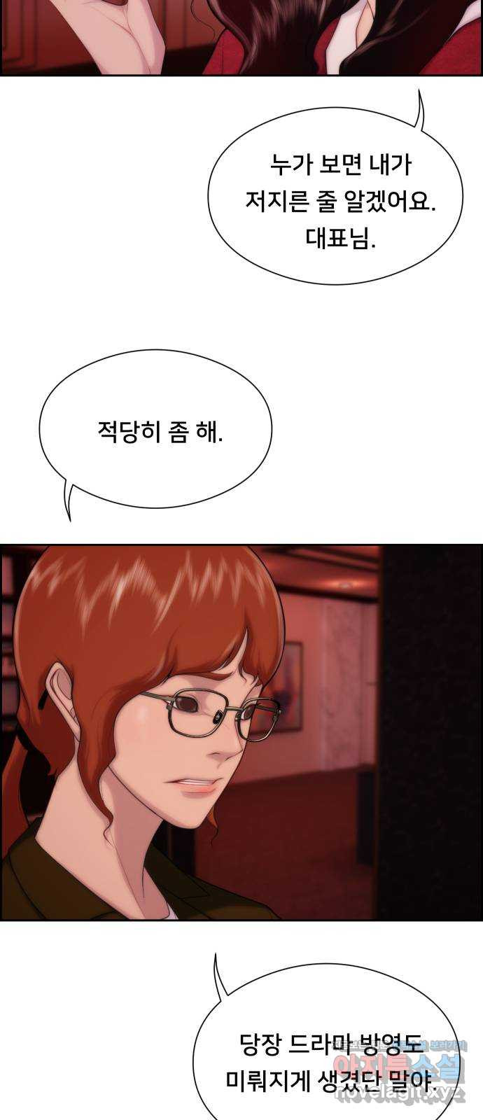 메소드 연기법 8화 52