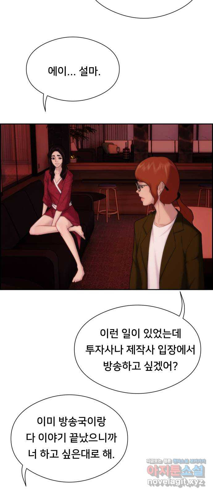 메소드 연기법 8화 53