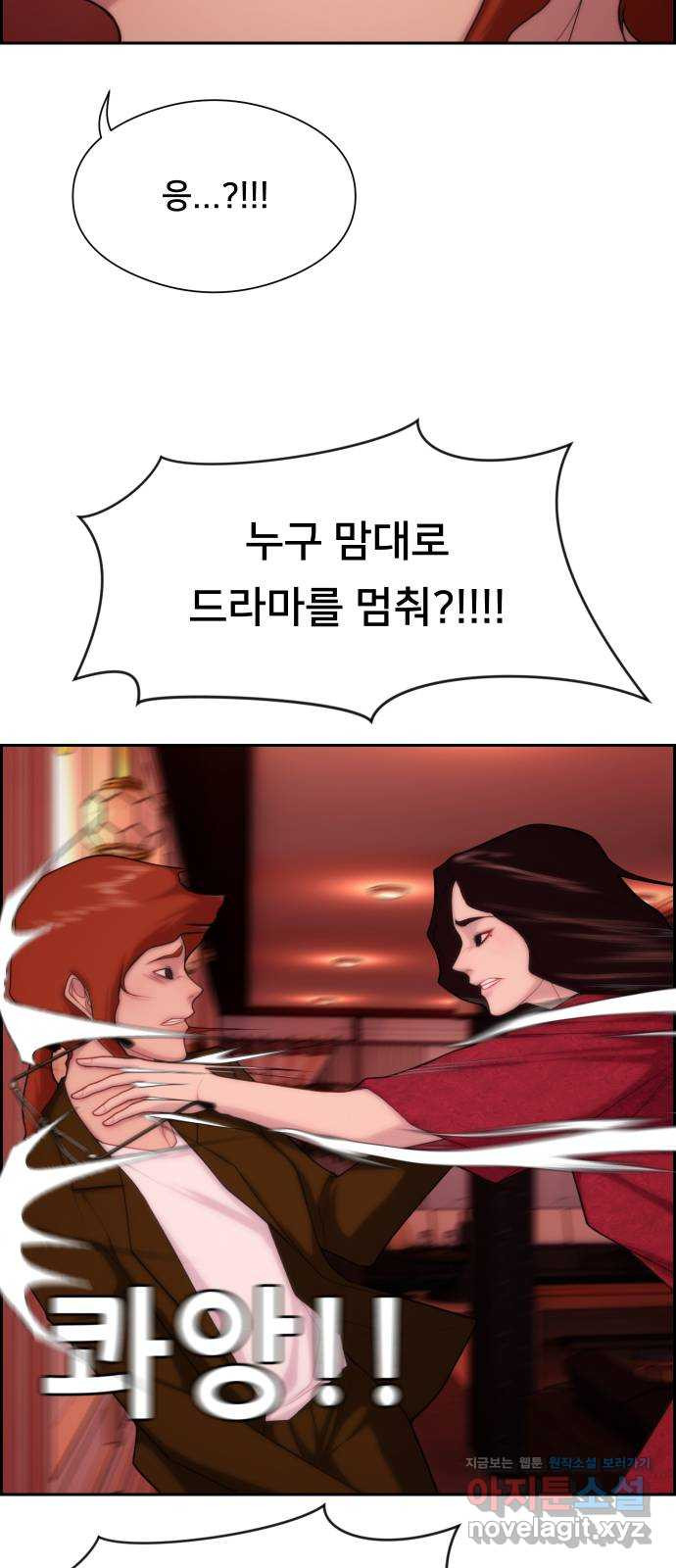 메소드 연기법 8화 55
