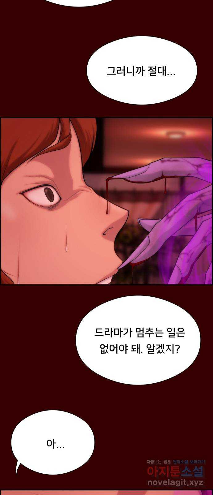 메소드 연기법 8화 60