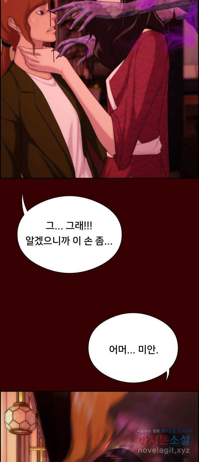 메소드 연기법 8화 62