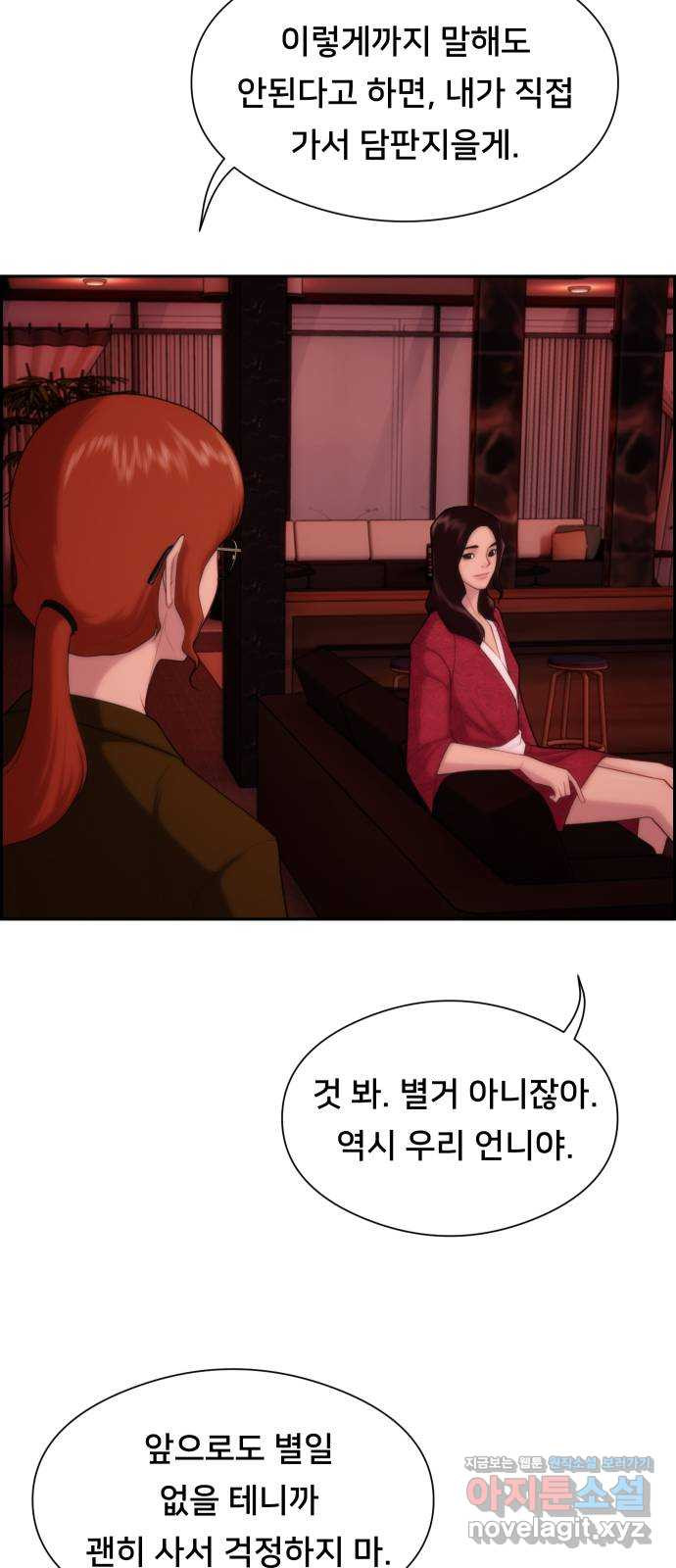 메소드 연기법 8화 67