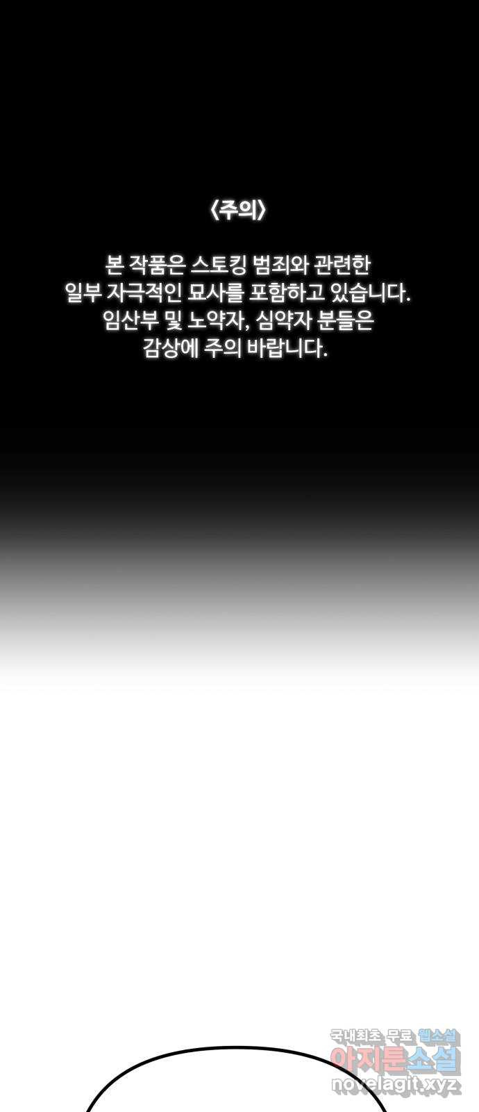 스토커의 하루 24화 1