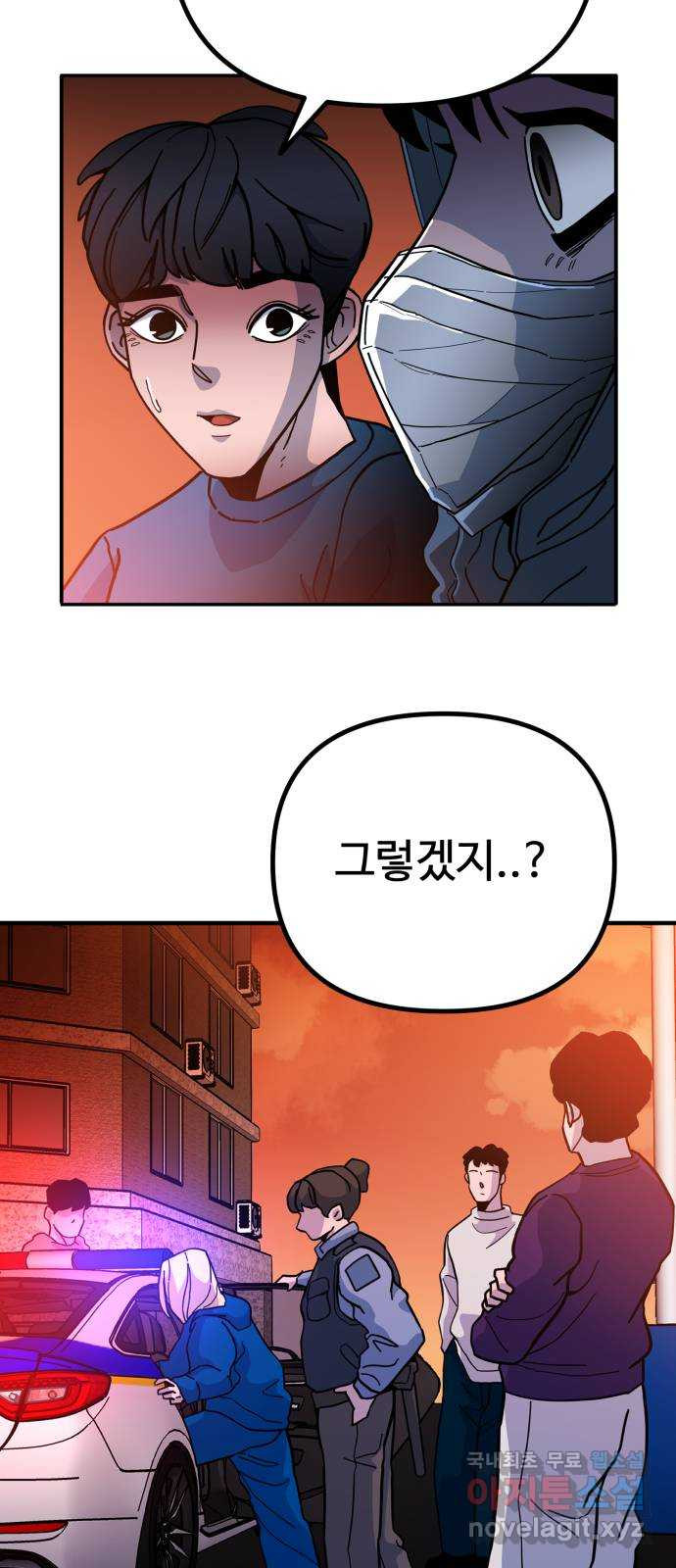 스토커의 하루 24화 3