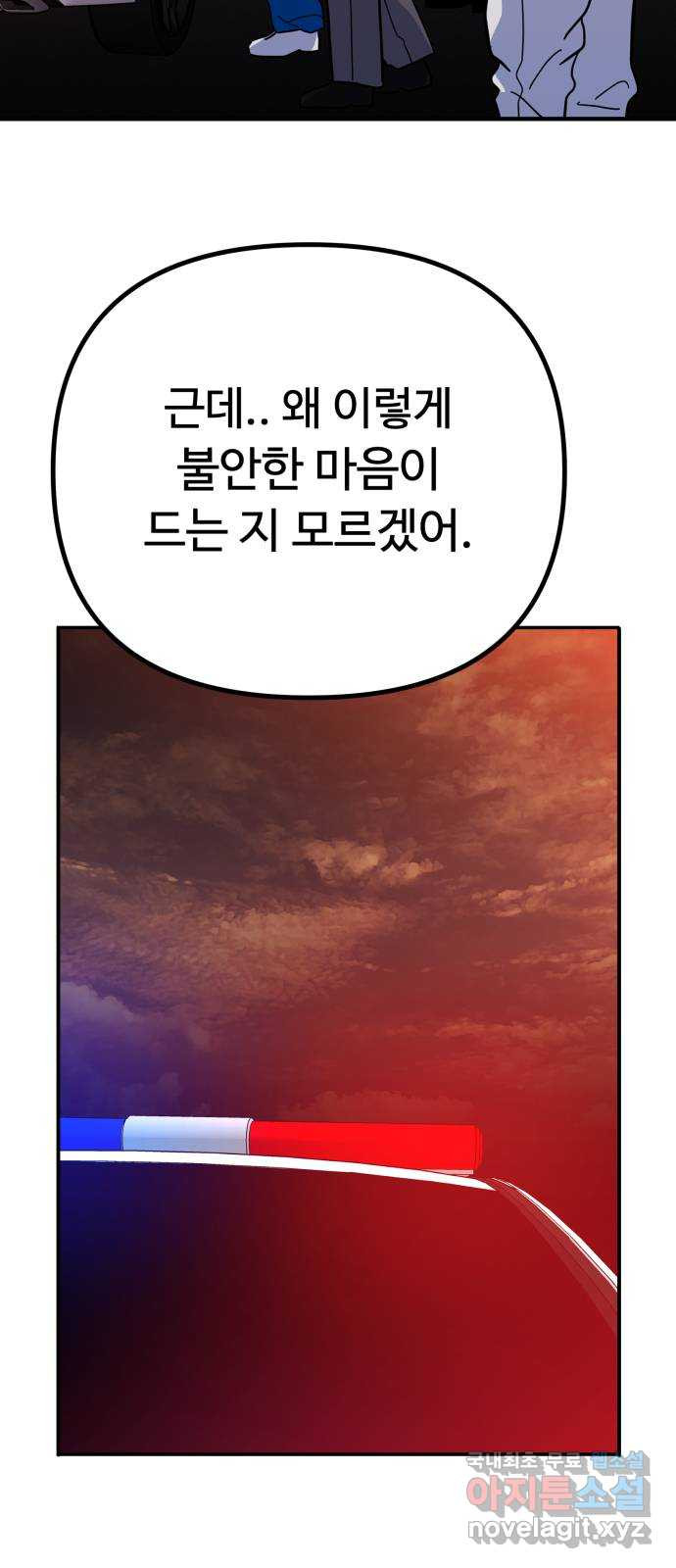 스토커의 하루 24화 4