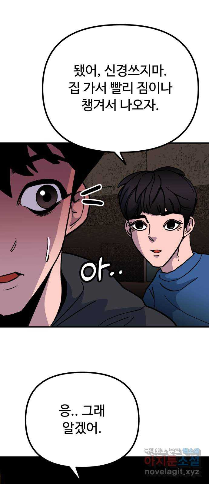 스토커의 하루 24화 5