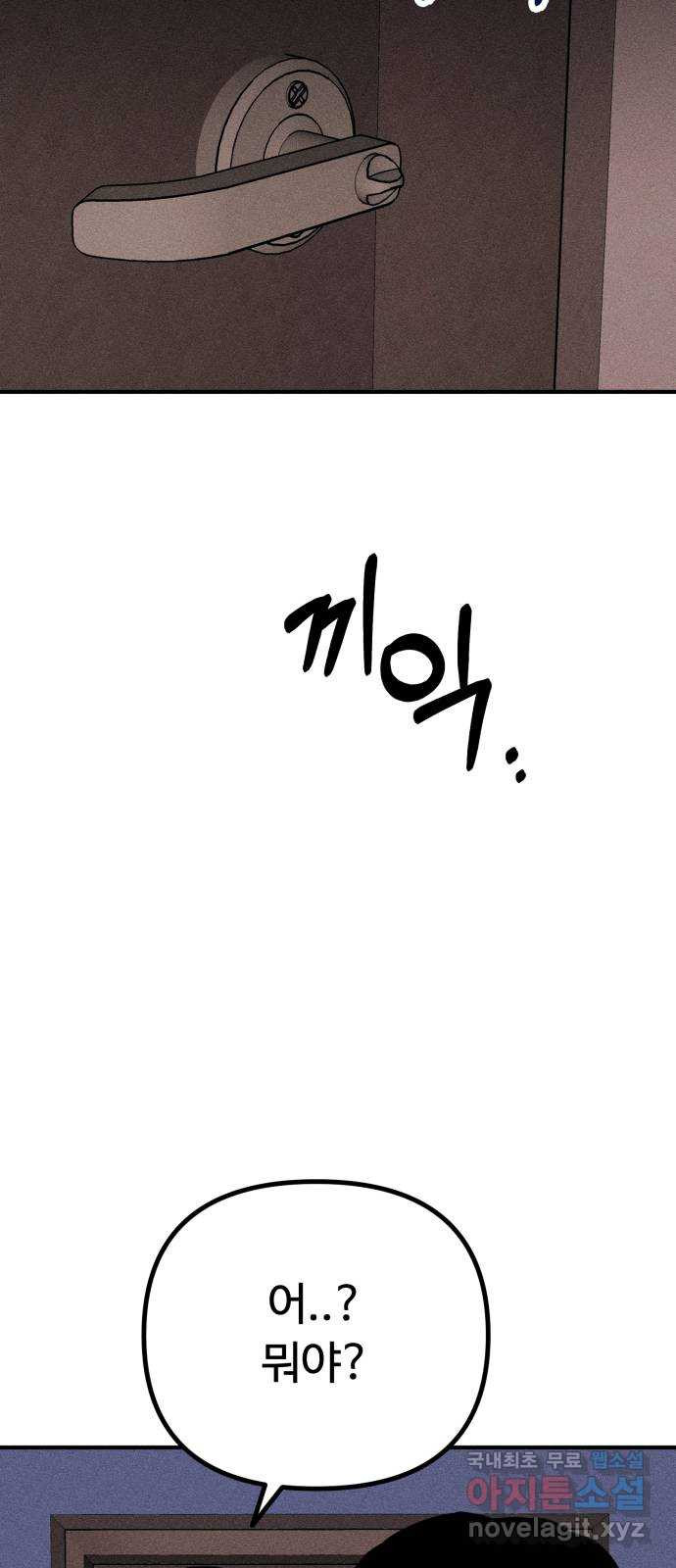 스토커의 하루 24화 8