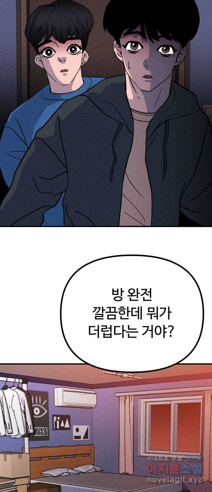 스토커의 하루 24화 9
