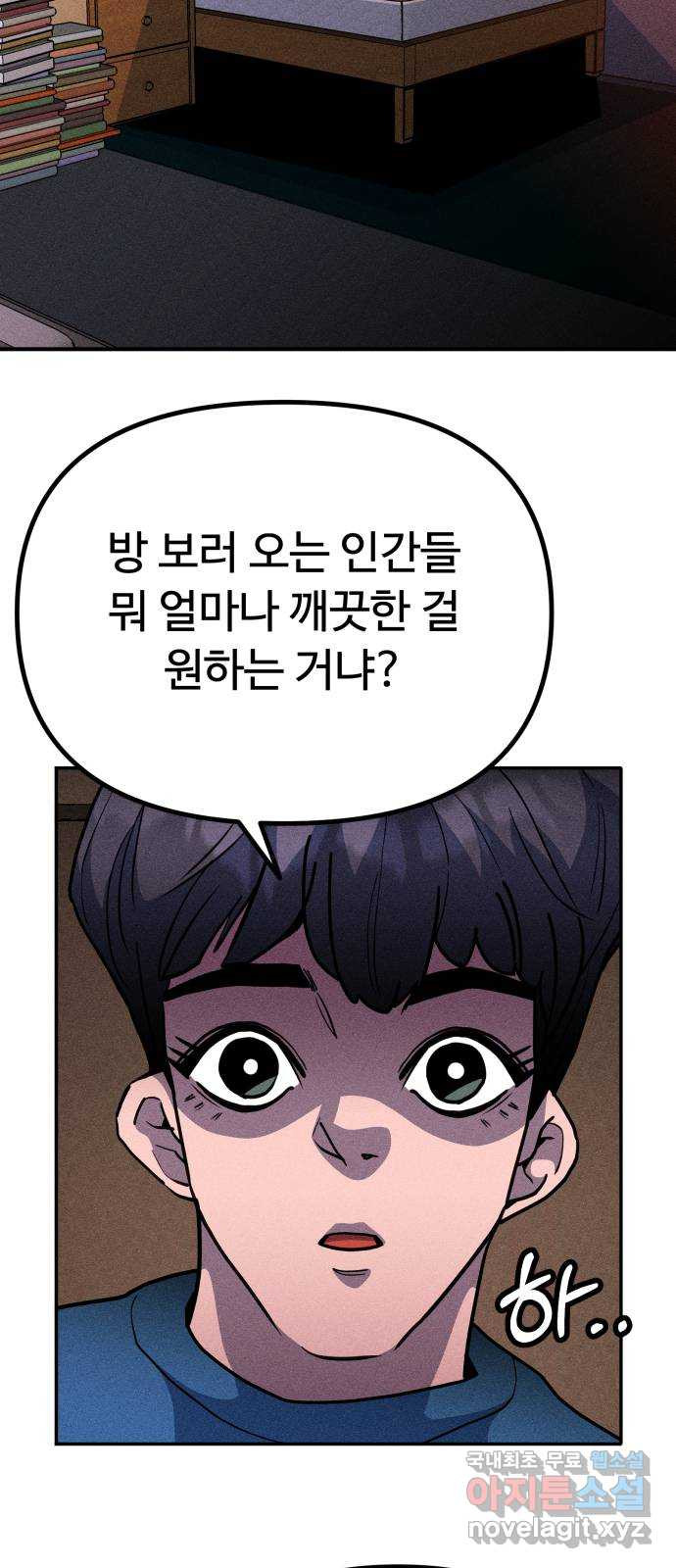 스토커의 하루 24화 10