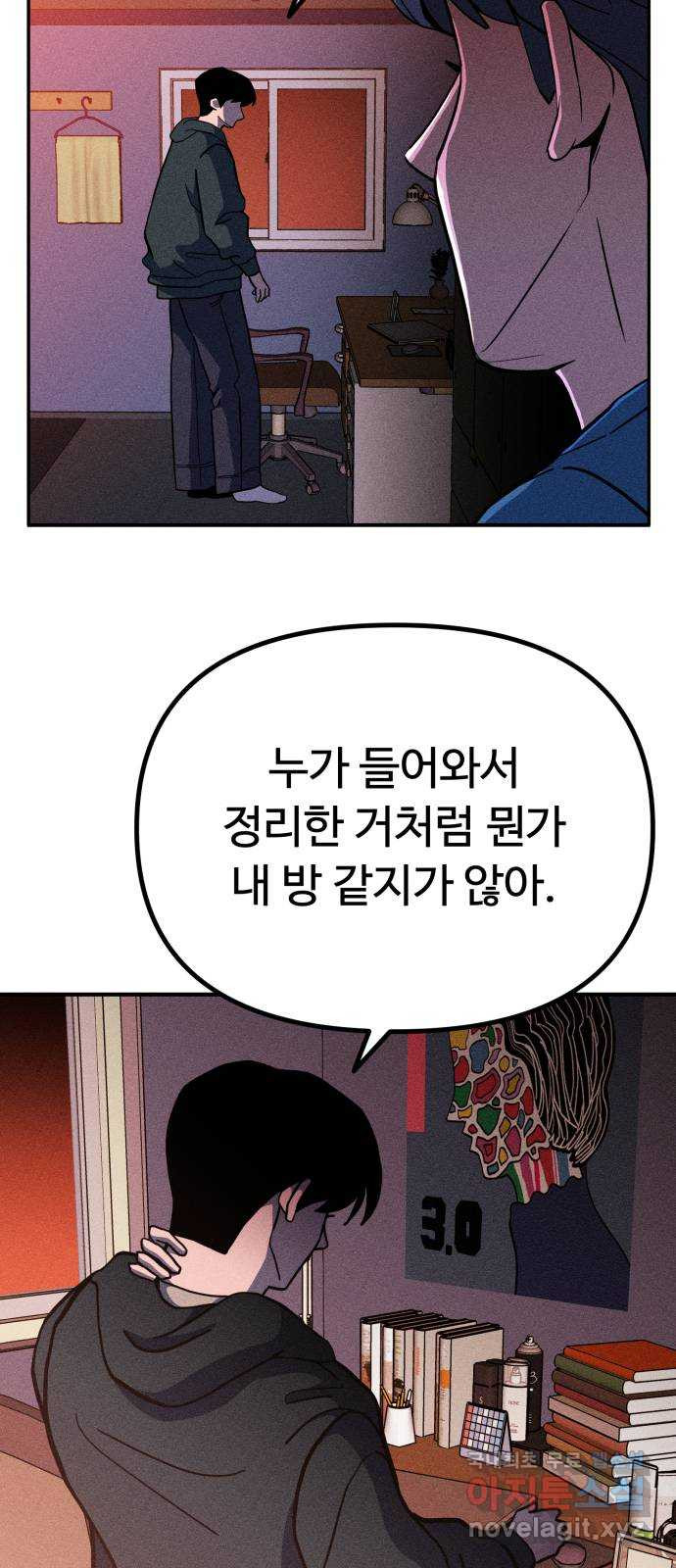 스토커의 하루 24화 12
