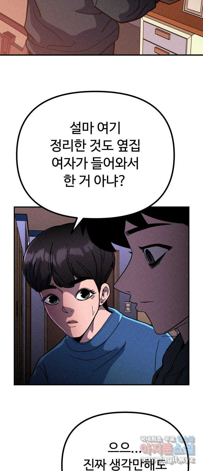 스토커의 하루 24화 13