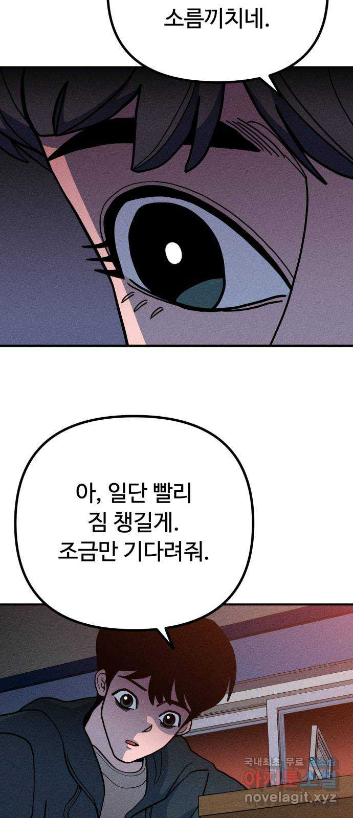 스토커의 하루 24화 14
