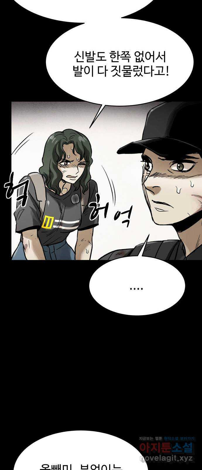 스포 63화 숭배자들(1) 4