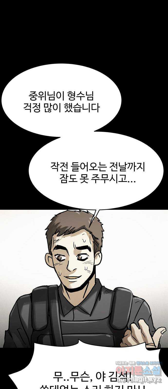 스포 63화 숭배자들(1) 9