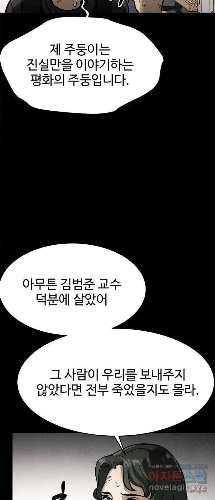 스포 63화 숭배자들(1) 11