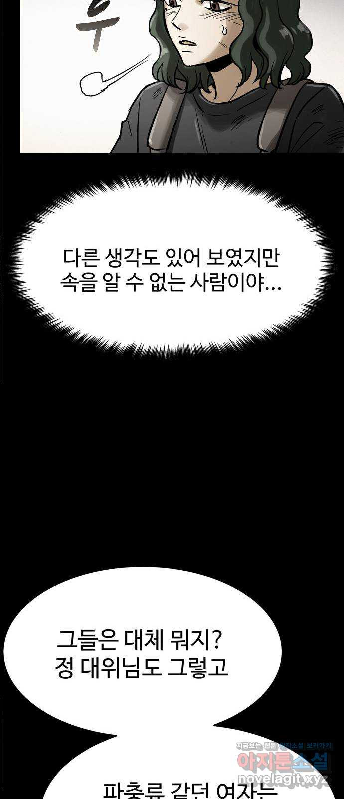 스포 63화 숭배자들(1) 12
