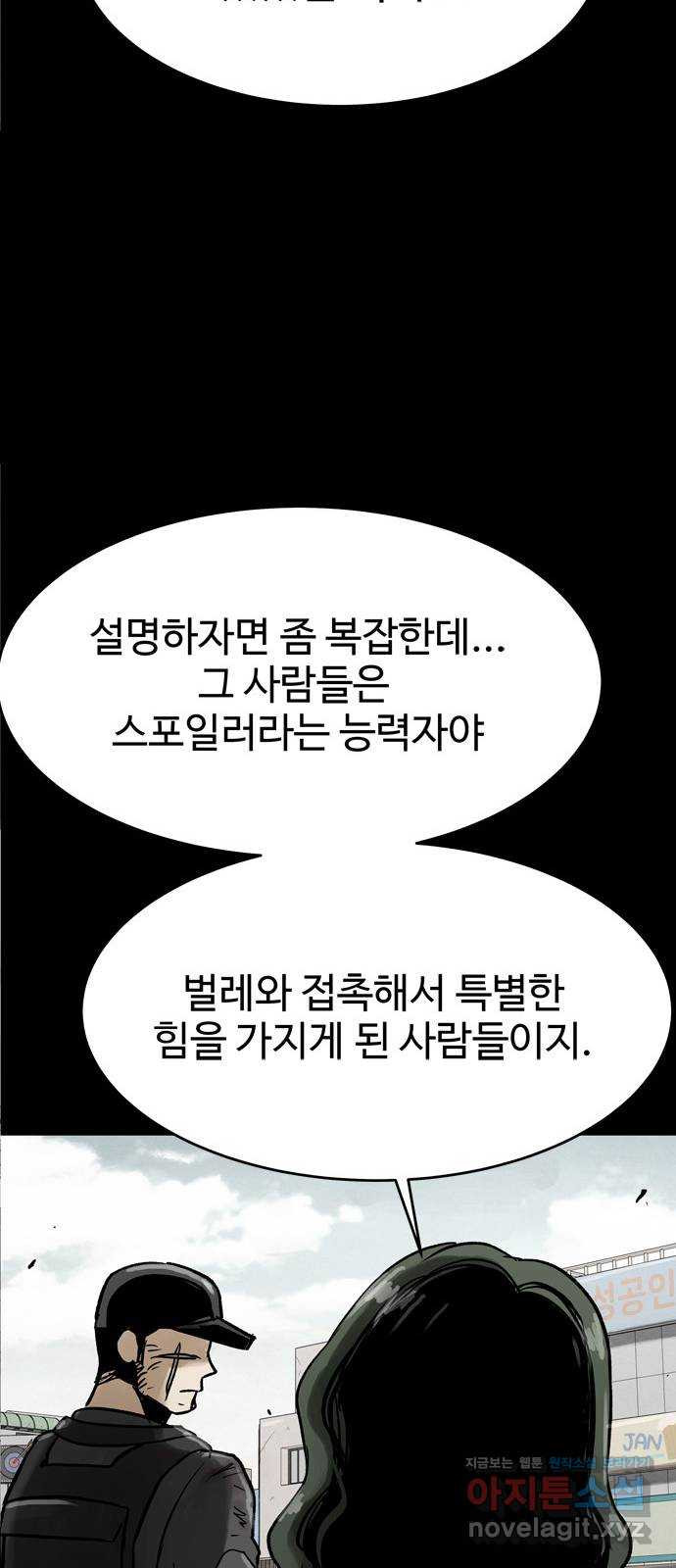 스포 63화 숭배자들(1) 14