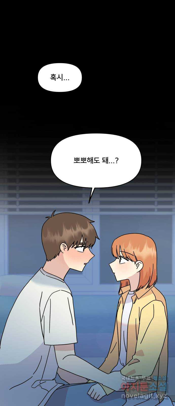 팬시X팬시 72화 1