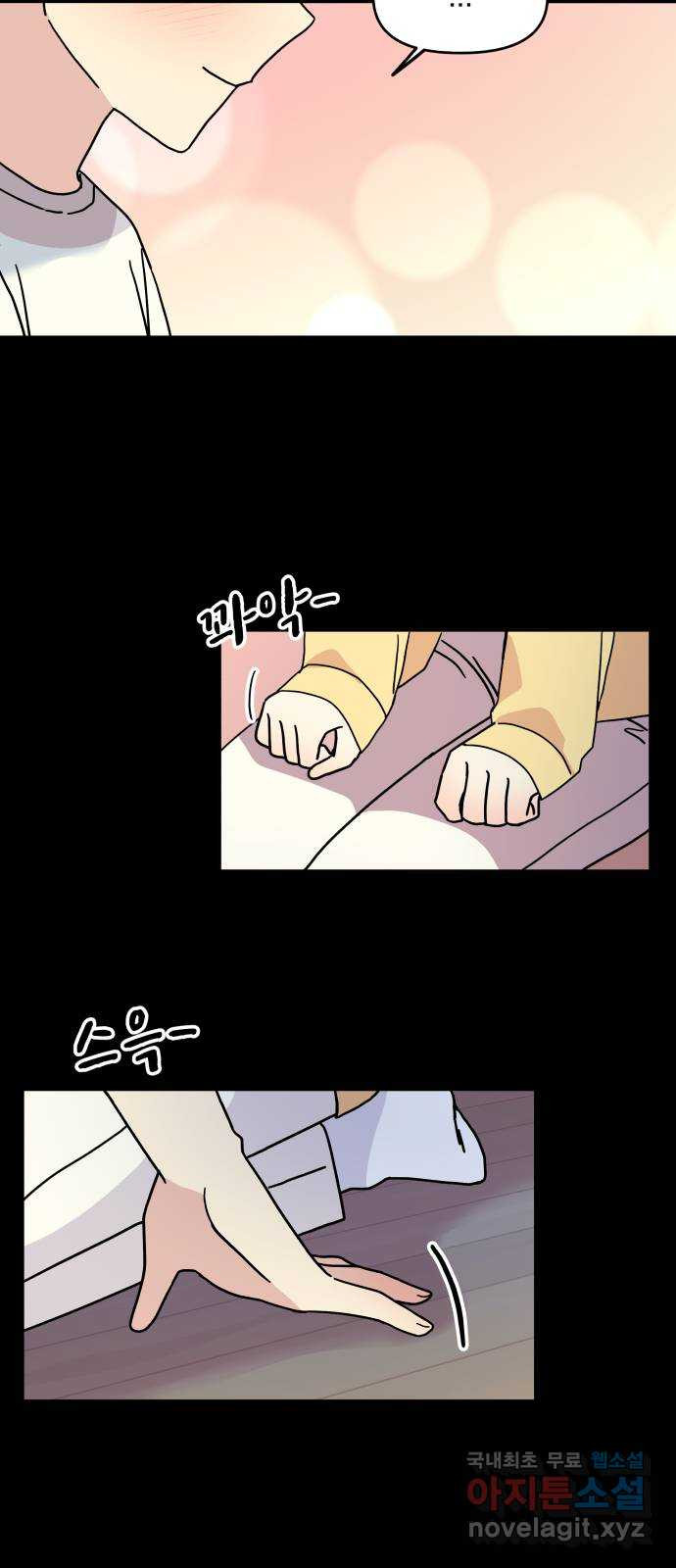 팬시X팬시 72화 3