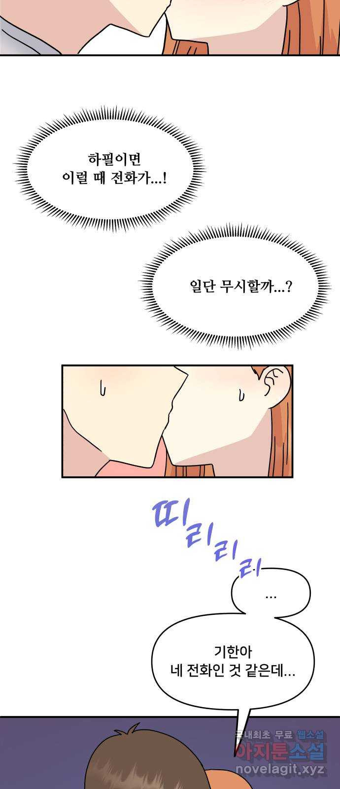 팬시X팬시 72화 6