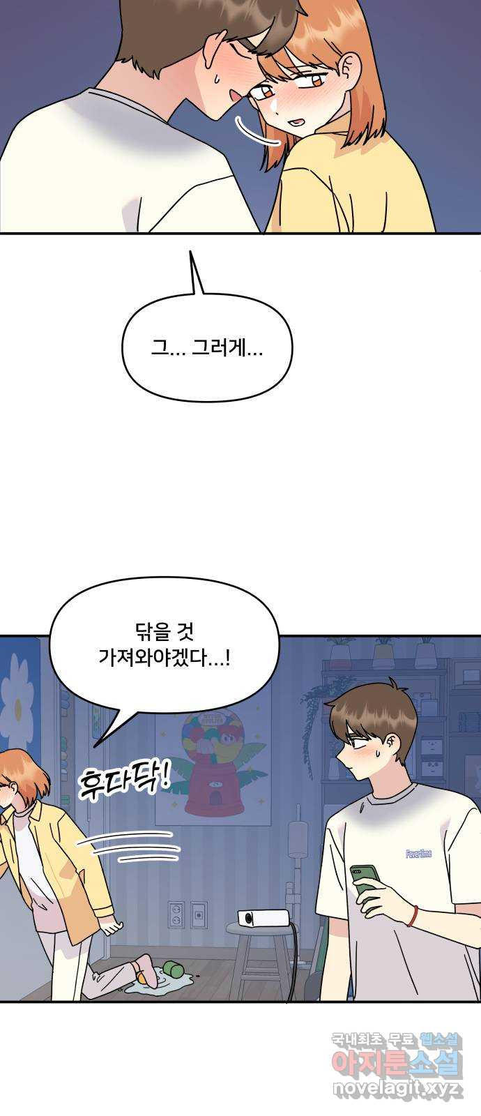 팬시X팬시 72화 7