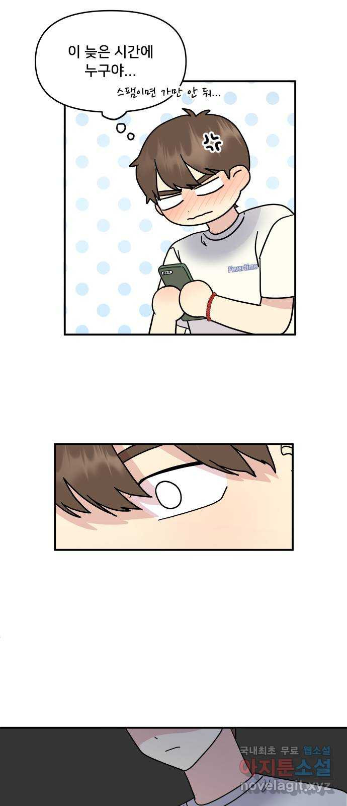 팬시X팬시 72화 8