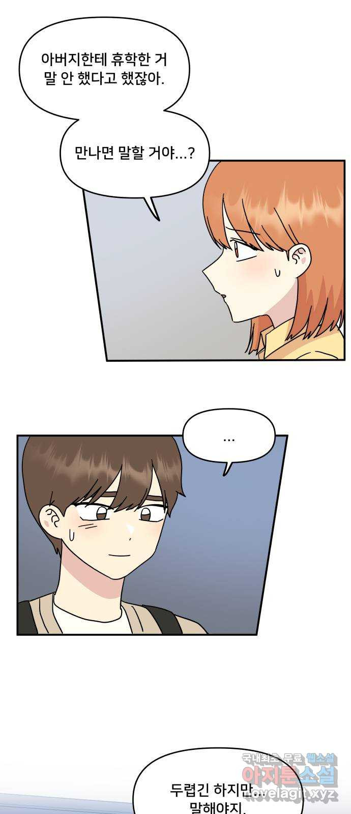 팬시X팬시 72화 12