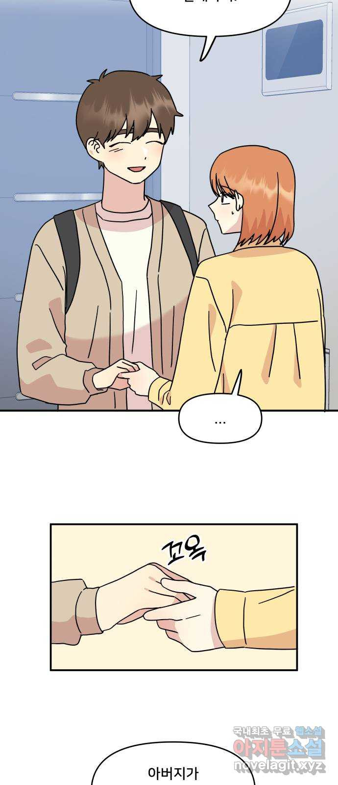 팬시X팬시 72화 13