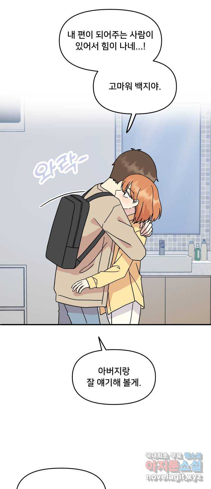 팬시X팬시 72화 15