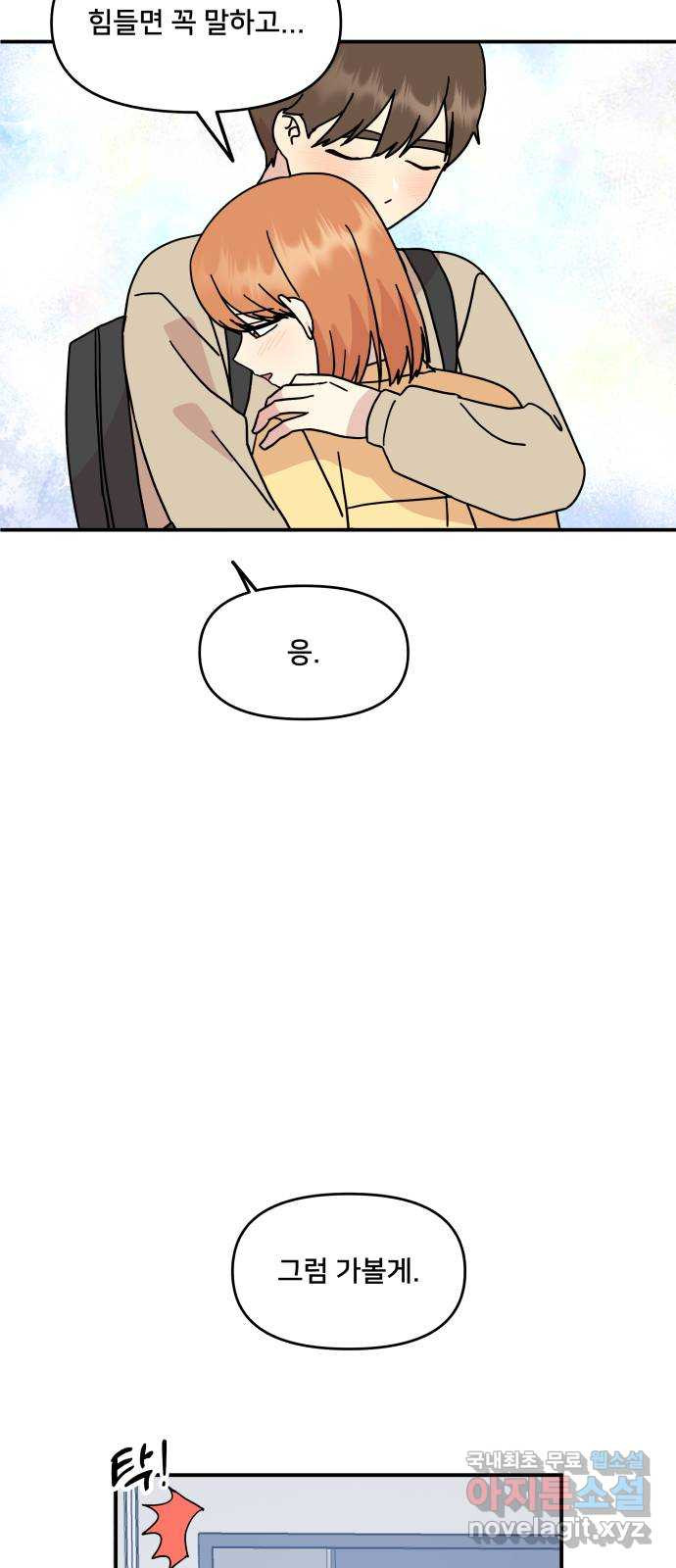 팬시X팬시 72화 16