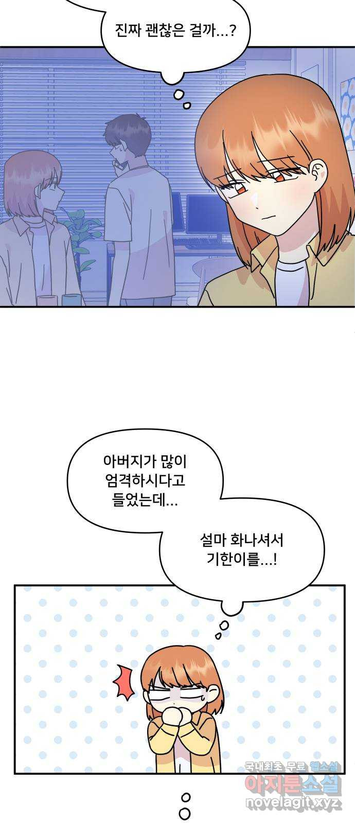 팬시X팬시 72화 18