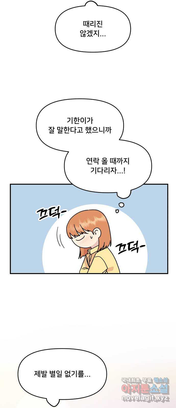 팬시X팬시 72화 19